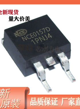 NCE0157D 全新现货 100V 57A N沟道 贴片TO-263场效应管MOS管0157