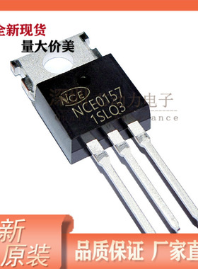 NCE0157 原装全新 100V57A N沟道 TO-220 场效应MOS管代替IRF3710