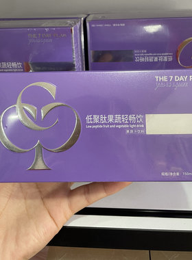 包邮The7dayplay低聚肽果蔬轻畅饮联合出微商同款可批发