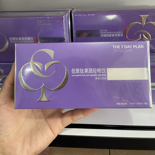 包邮The7dayplay低聚肽果蔬轻畅饮联合出微商同款可批发