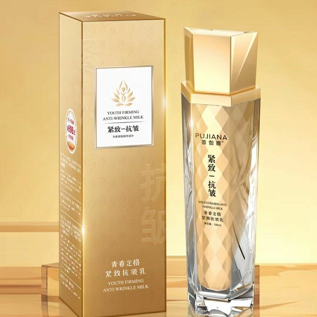 正品新品普伽娜紧致抗皱乳 紧致抗皱拉丝乳修护复（抗皱乳）