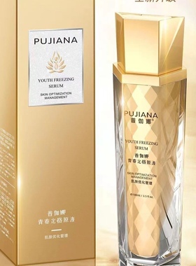 正品新版普伽娜青春定格原液水滋润抗细纹小分子喷雾100ml