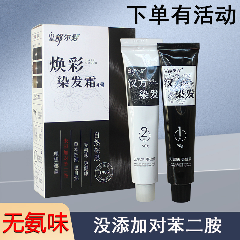 舒尔发汉方染发膏防过敏遮白发
