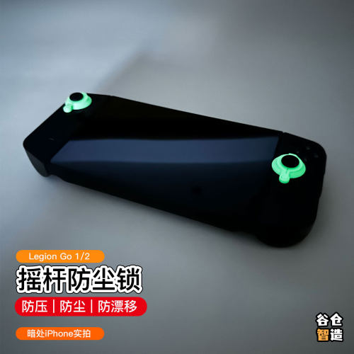 联想Legiongo2摇杆锁防漂移防压