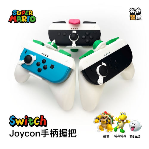 SwitchJoycon卡通体感手柄握把
