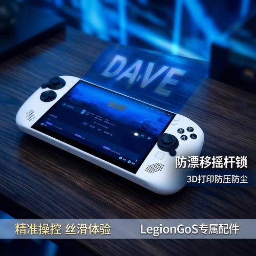 联想LegionGoS摇杆锁防漂移保护