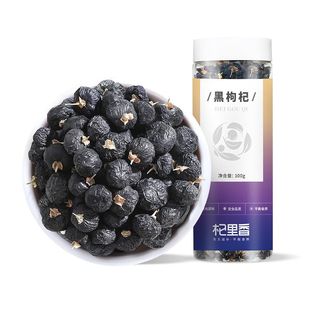 杞里香青海格尔木黑枸杞100g瓶装青海黑枸杞子大果黑枸杞