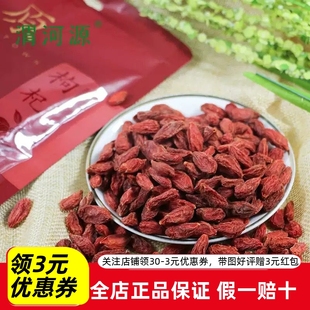 渭河源精品红枸杞宁夏中宁头茬精选枸杞子煲汤泡水喝茶枸杞养生茶