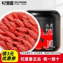 杞里香宁夏特级红枸杞头茬煲汤泡水喝茶枸杞子中宁免洗红枣枸杞茶