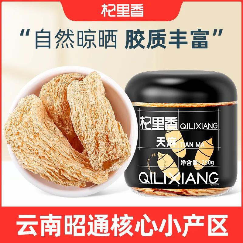 杞里香天麻250罐装云南昭通天麻