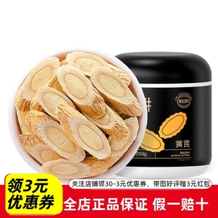 杞里党参香甘肃旗舰店黄芪片500g袋装 北芪斜片中药材黄芪斜片厂家