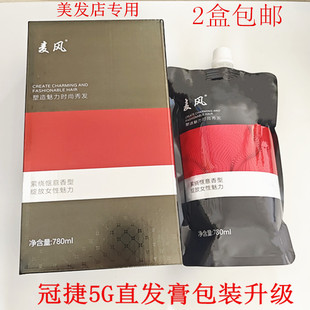 冠捷无忧智能烫5G三合一直发膏单剂拉直离子烫软化剂美发店专用