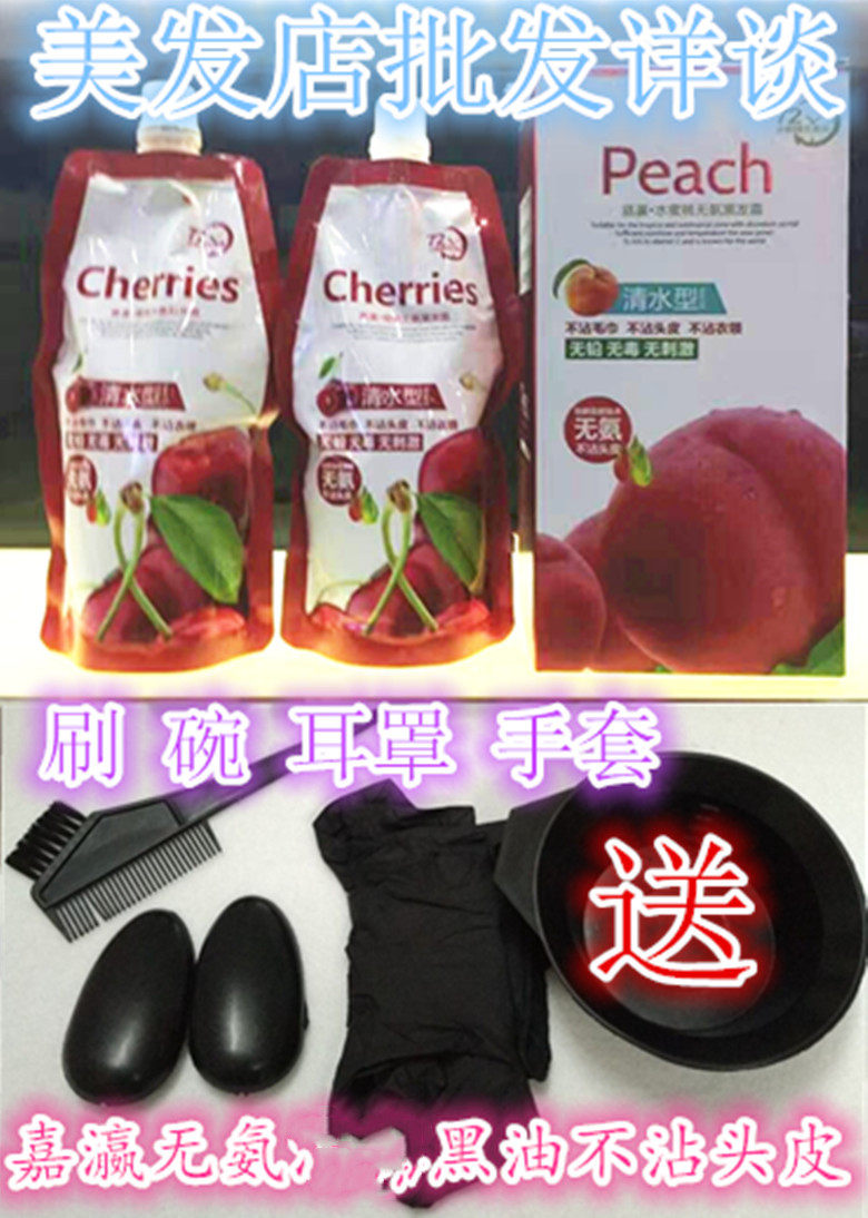 嘉瀛水果黑油水蜜桃黑发霜清水不沾头皮苹果黑油黑发染色自然黑