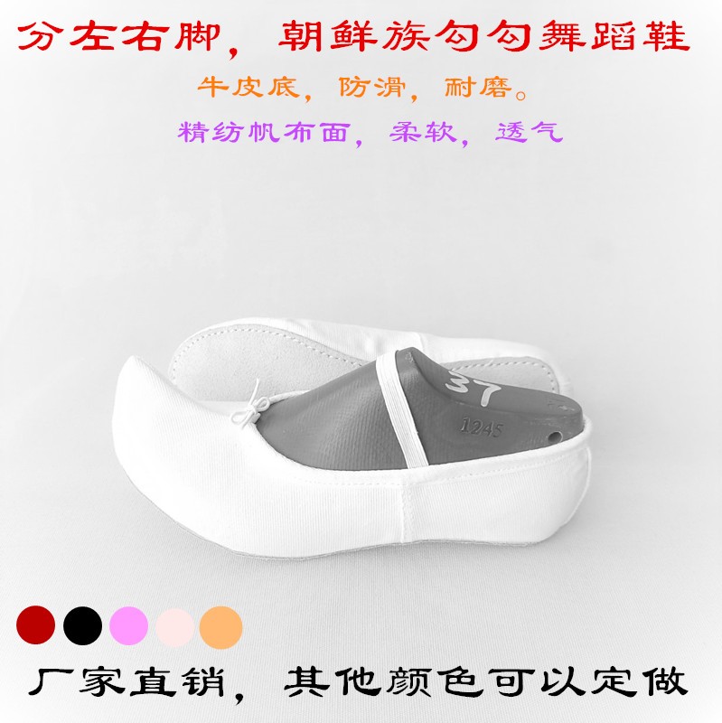朝鲜族舞蹈鞋分左右脚舒适平底勾勾鞋室内古典白色舞蹈练功演出鞋