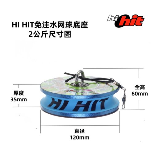 HIHIT免注水网球底座