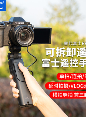 JJC 适用于富士相机遥控手柄三脚架富士XT30III XE5 XM5 XT50 XT5 X100VI X100T XE4 XS10 XS20相机手柄支架
