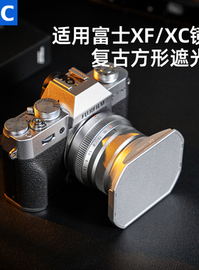 JJC 适用富士XF35mm F2遮光罩XF23mm F2 RWR镜头XC35mm F2镜头富士方形遮光罩XT30III XS20 XM5 XT5 XT50配件