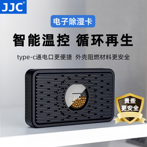 JJC电子除湿卡可循环温控吸湿卡