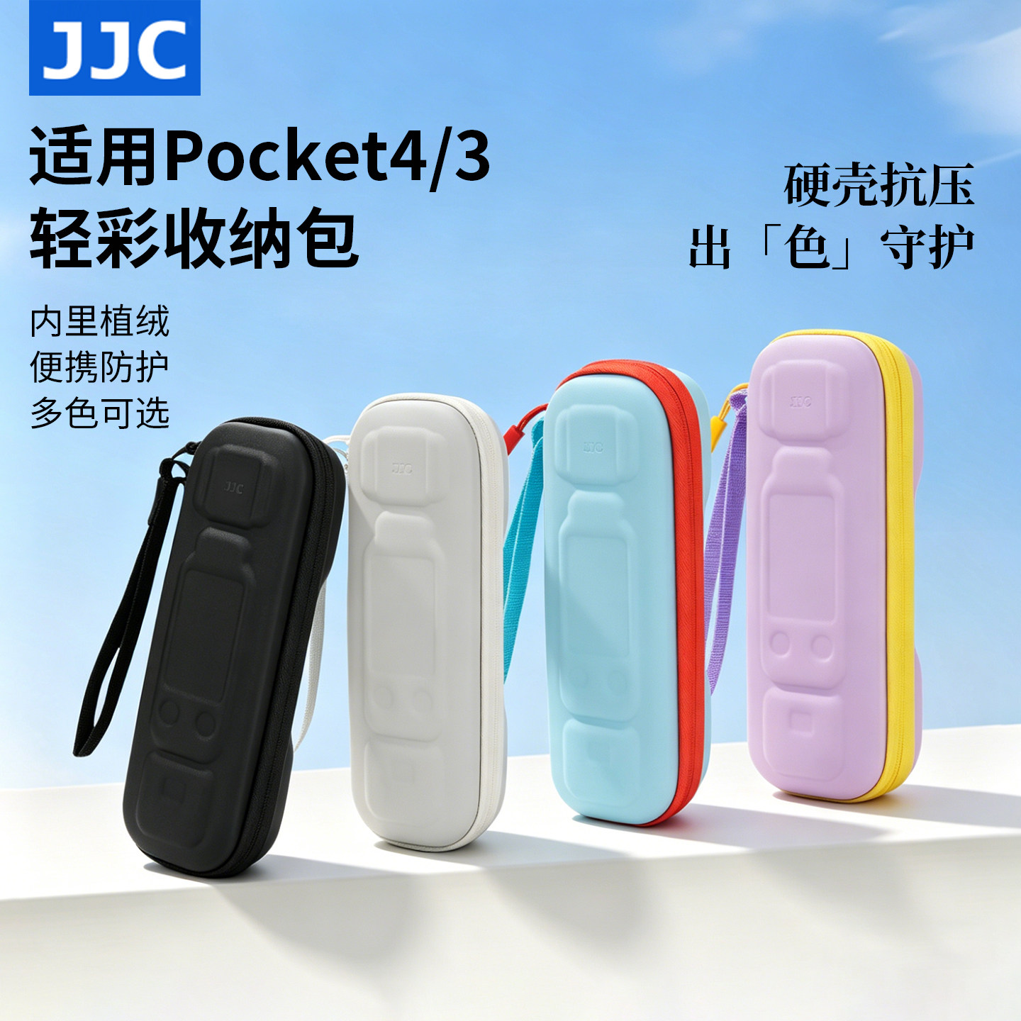 JJC 适用DJI大疆pocket4收纳包轻彩包pocket3单机保护盒硬壳抗压防磕碰便携手提挂包可接肩带斜挎pocket4配件