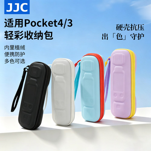 JJC适用DJI大疆pocket4/3收纳包