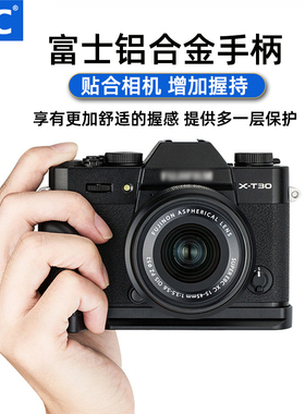 JJC 手柄适用富士XT30 XT20 XT10微单相机保护底座握把支架XT4 XT2 XT3 快装板X-T20 X-T10 X-T3 X-T4 X-T30