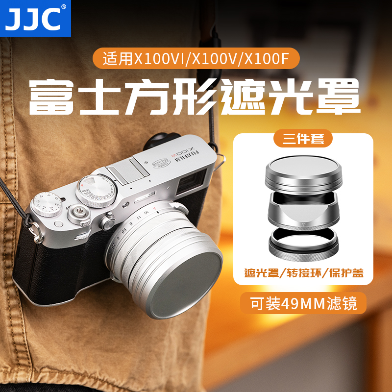 JJC适用富士X100VI方型遮光罩