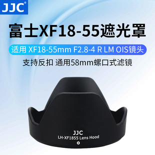 XT2 55mm镜头X XT30 卡口58mm配件 14mmF2.8 JJC XE3 XT3 遮光罩适用于富士XF18 XT20 XE3相机XF