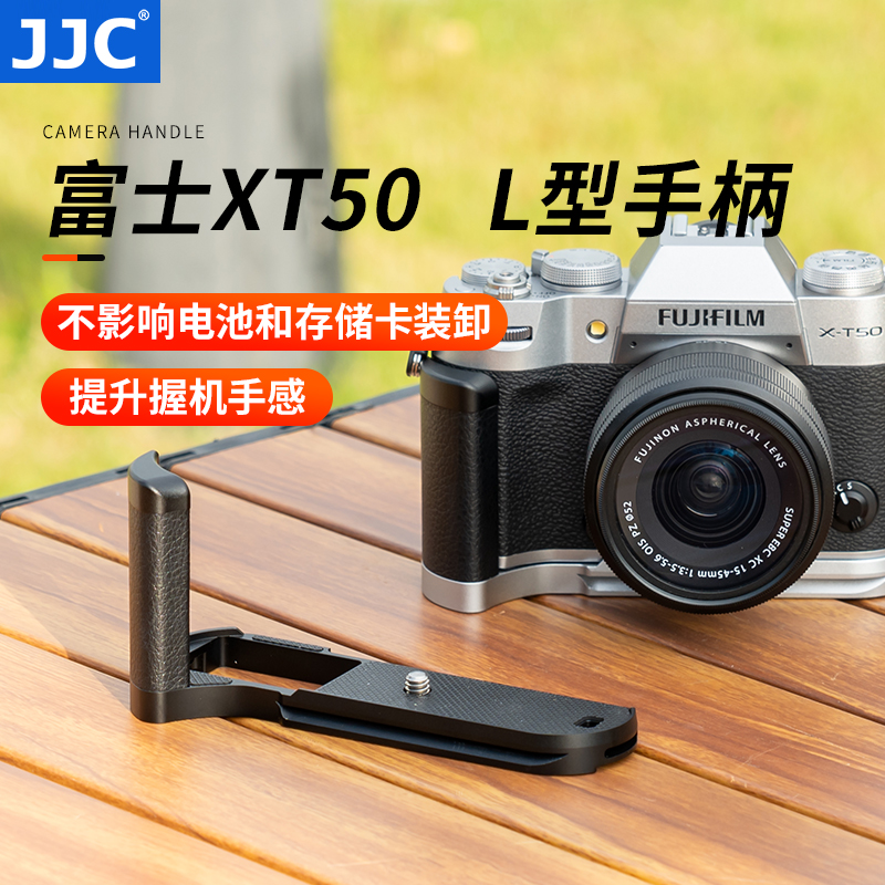JJC 适用富士X-T50手柄L型快装板底座提升握感 银色复古相机握把配件富士xt50热靴指柄手柄拍照辅助器L板底座