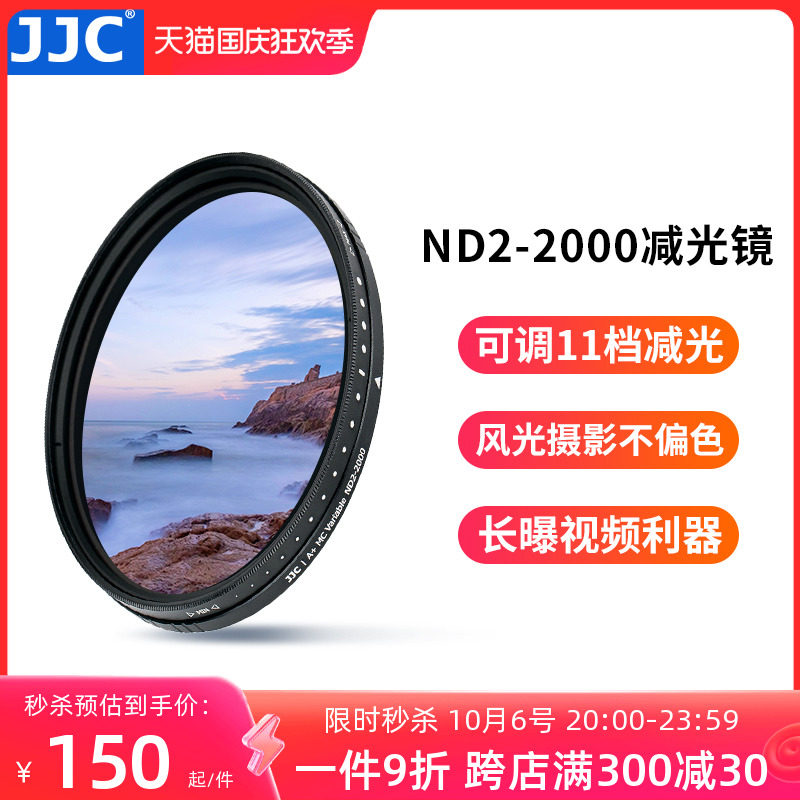 JJC ND滤镜 减光镜可调11档ND2-2000中灰密度可变49 52 55 58 62 67 72 77 82mm适用于佳能富士尼康索尼相机怎么看?