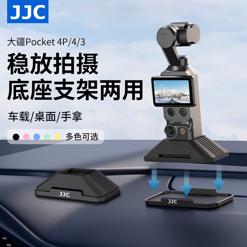 JJC大疆pocket4/4pro/3车载底座