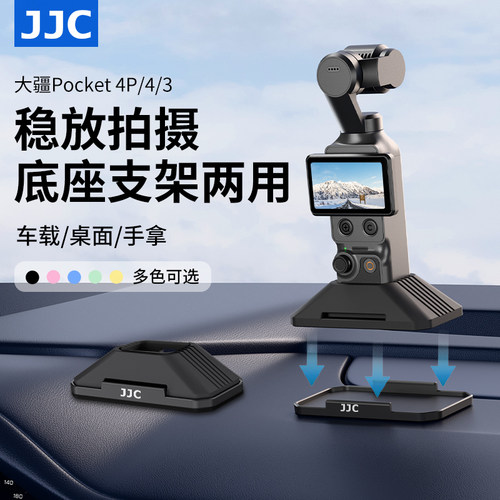 JJC大疆pocket4/4pro/3车载底座