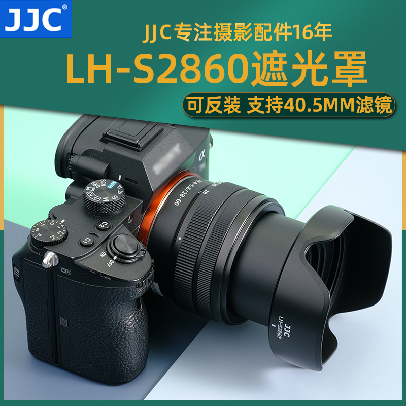 JJC 适用索尼A7C遮光罩FE 28-60mm 16-50mm镜头A7M3 A7SM3 A7RM4 A7R3 A7S3微单遮阳罩镜头配件