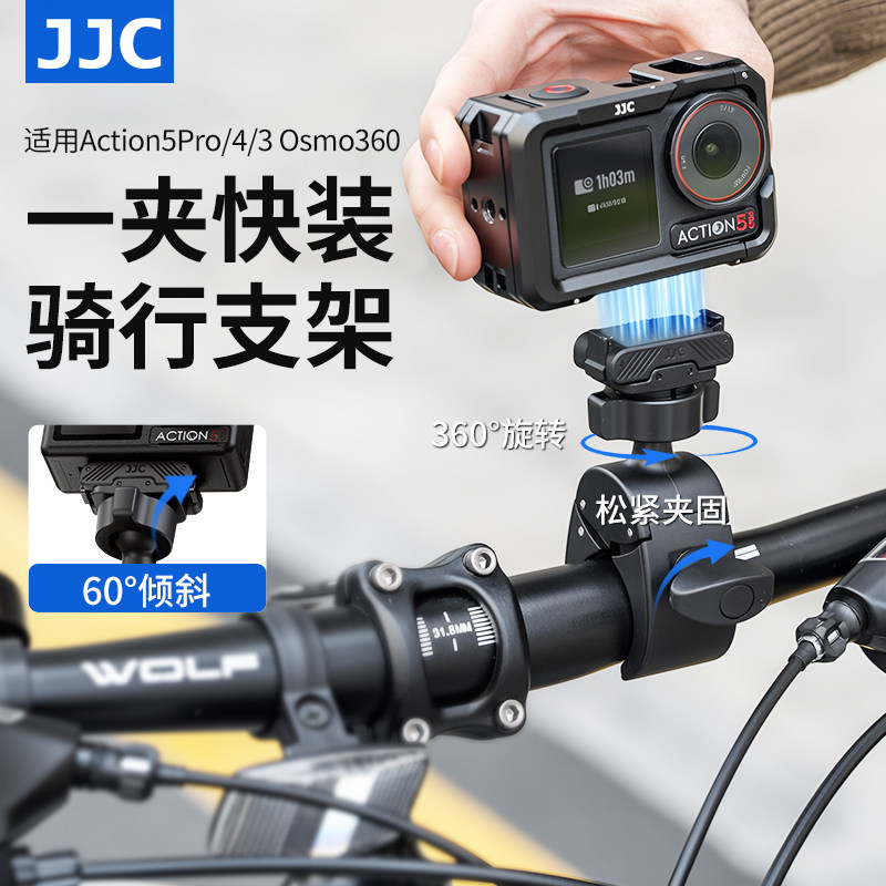 JJC 适用大疆Action5pro摩托车支架action4 osmo360自行车骑行支架运动相机拍摄专用磁吸快拆底座车管夹配件