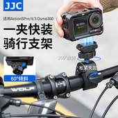 JJC 适用大疆Action5pro运动相机骑行支架action4 osmo360摩托车自行车拍摄支架专用磁吸快拆底座车管夹配件