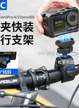 JJC 适用大疆Action5pro运动相机骑行支架action4 osmo360摩托车自行车拍摄支架专用磁吸快拆底座车管夹配件