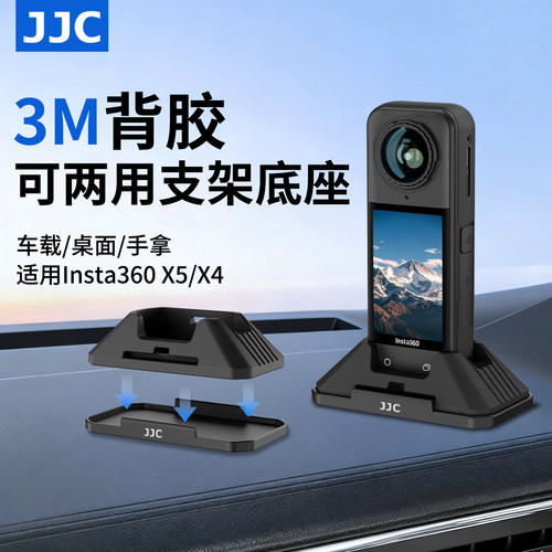 JJC适用影石X5X4硅胶底座支架