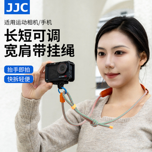 JJC 运动相机手机挂绳适用大疆Action6/Nano/Pocket3/action5pro挂绳宽肩带可调节长度快拆可斜挎背带挂脖绳