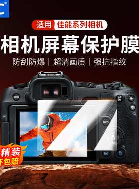JJC 适用佳能钢化膜R50 R10 R5 R5II R5C R6 R6II R7 R8 R100 R3 R1 5D4 5DS 5DSR贴膜 AR膜单反相机屏幕保护