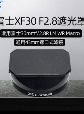 JJC 适用富士XF30 F2.8方形遮光罩XF 30mm f/2.8 R LM WR Macro套机镜头XT5 XT4  XT30II XS10 XT3相机配件