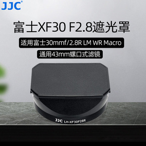 JJC 适用富士XF30 F2.8方形遮光罩XF 30mm f/2.8 R LM WR Macro套机镜头XT5 XT4  XT30II XS10 XT3相机配件
