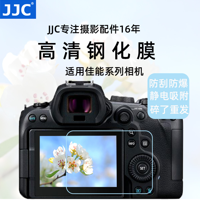 JJC 适用于佳能5D4钢化膜200D 200II相机屏幕贴膜6D2 250D 5D3 5DS 5DSR屏幕保护膜副屏膜肩屏膜5D MARK IV