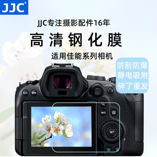 适用佳能屏幕保护膜jjc