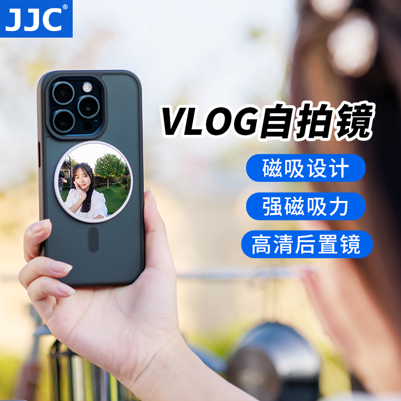 JJC手机自拍镜磁吸后置镜头自拍