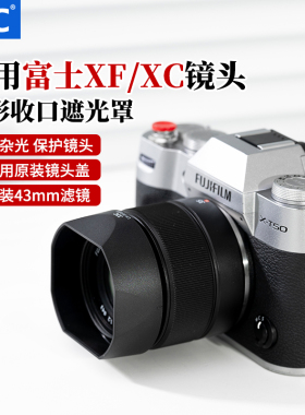 JJC 适用富士XF35mm F2/XF23mm F2/XC35mm F2 R WR镜头方形遮光罩可装43mm滤镜XT30III XT5 XT50 XM5相机配件