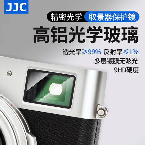 JJC适用富士X100VI取景器保护镜
