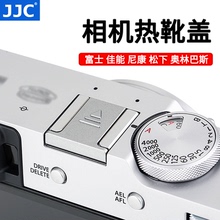 JJC 相机热靴盖防尘保护盖适用富士XS20 XT30II XT50 XM5佳能R62 R7 R10 M50II R5 R52 R50尼康ZF Z50 Z72 z6