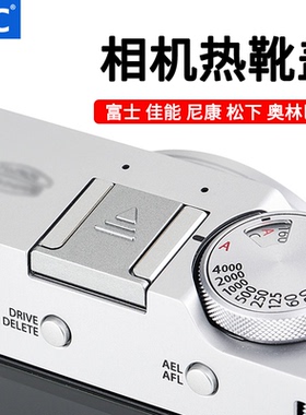 JJC 相机热靴盖防尘保护盖适用富士XS20 XT30II XT50 XM5佳能R62 R7 R10 M50II R5 R52 R50尼康ZF Z50 Z72 z6