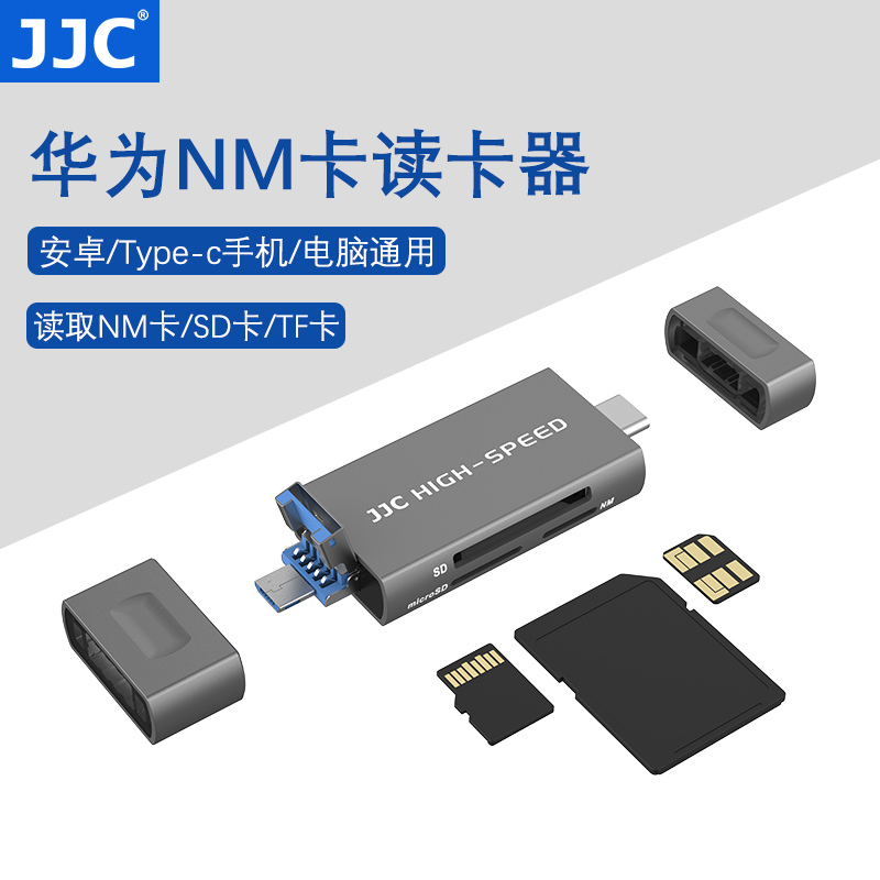 JJC读卡器适用华为NM卡SD/TF卡