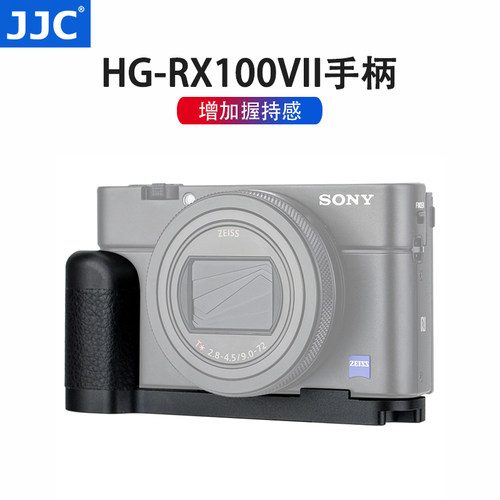 JJC相机金属手柄适用索尼黑卡