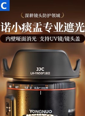 JJC 适用永诺50mm F1.8 II遮光罩黑色白色永诺小痰盂遮光罩50f18 佳能EF卡口单反相机人像镜头UV镜遮光罩配件